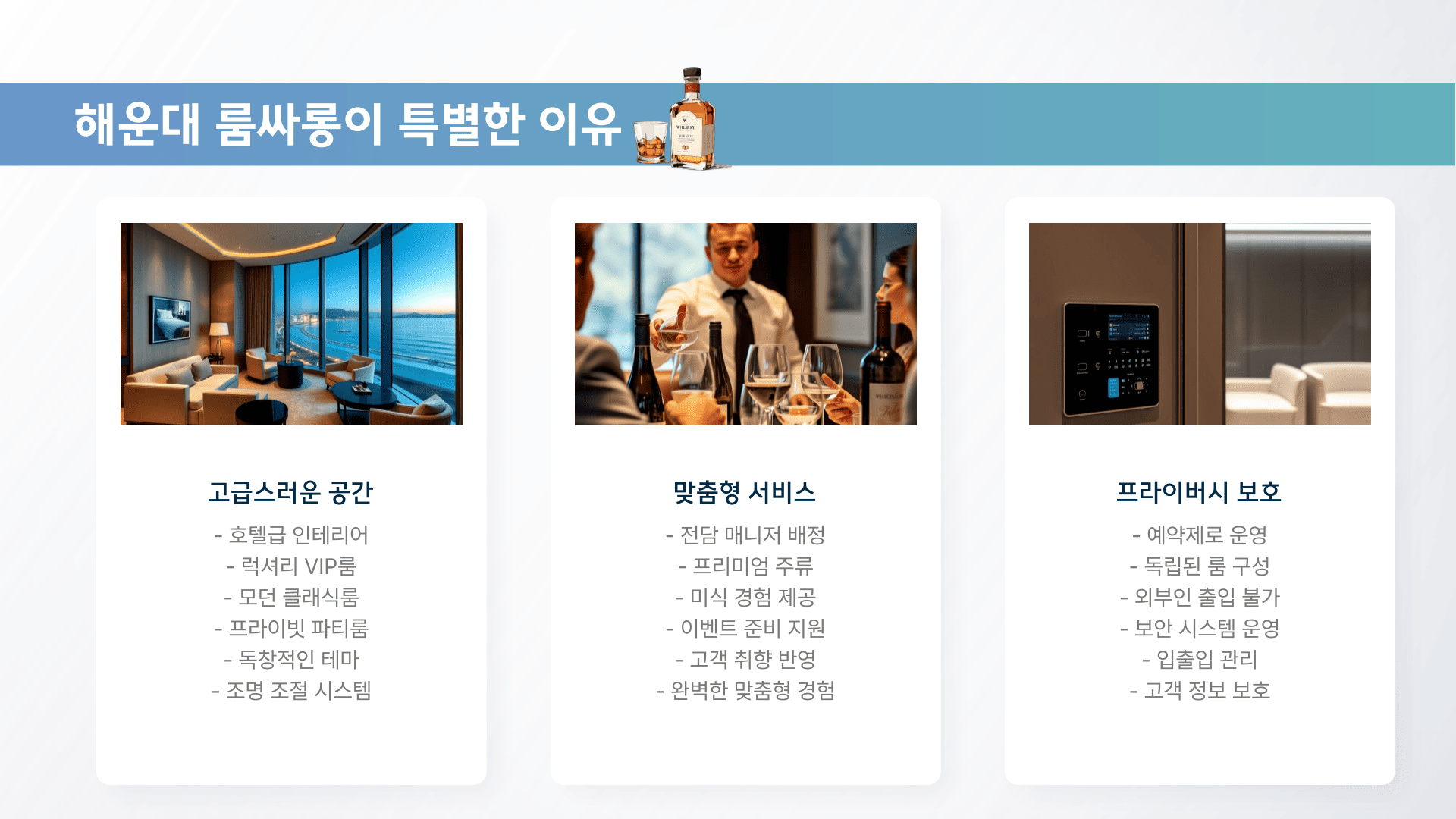 해운대 룸싸롱