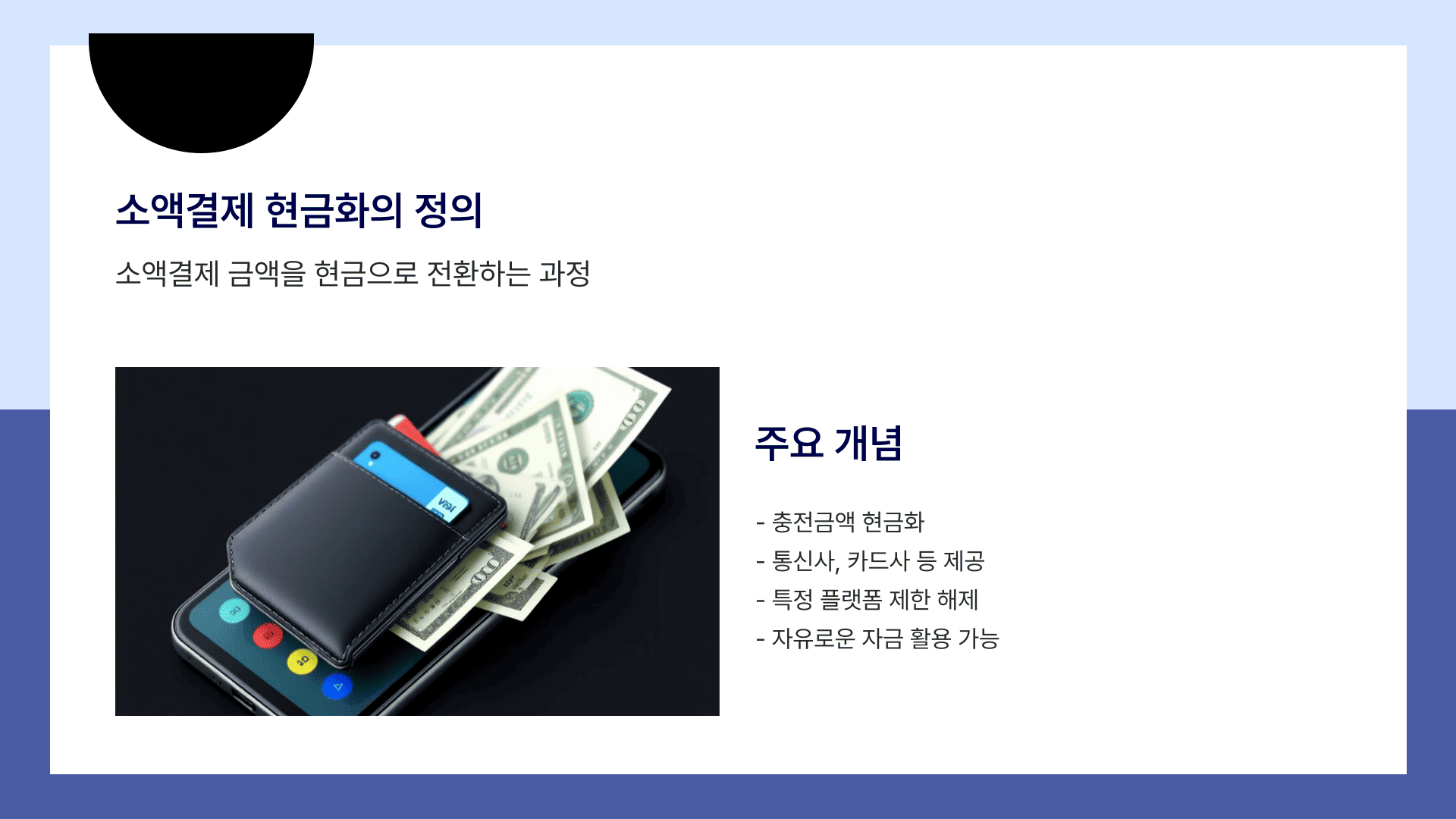 소액결제 현금화