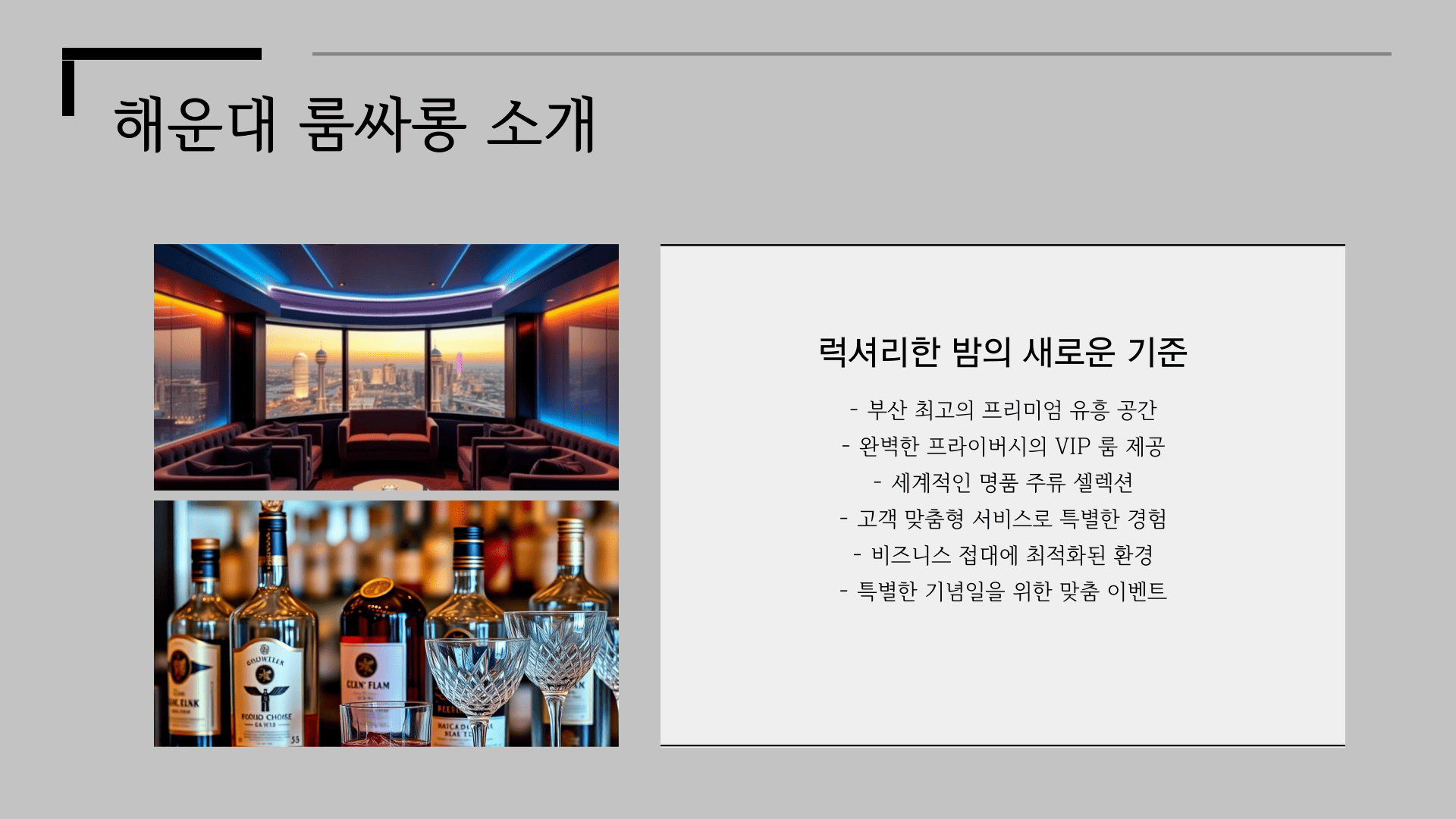 해운대 룸싸롱