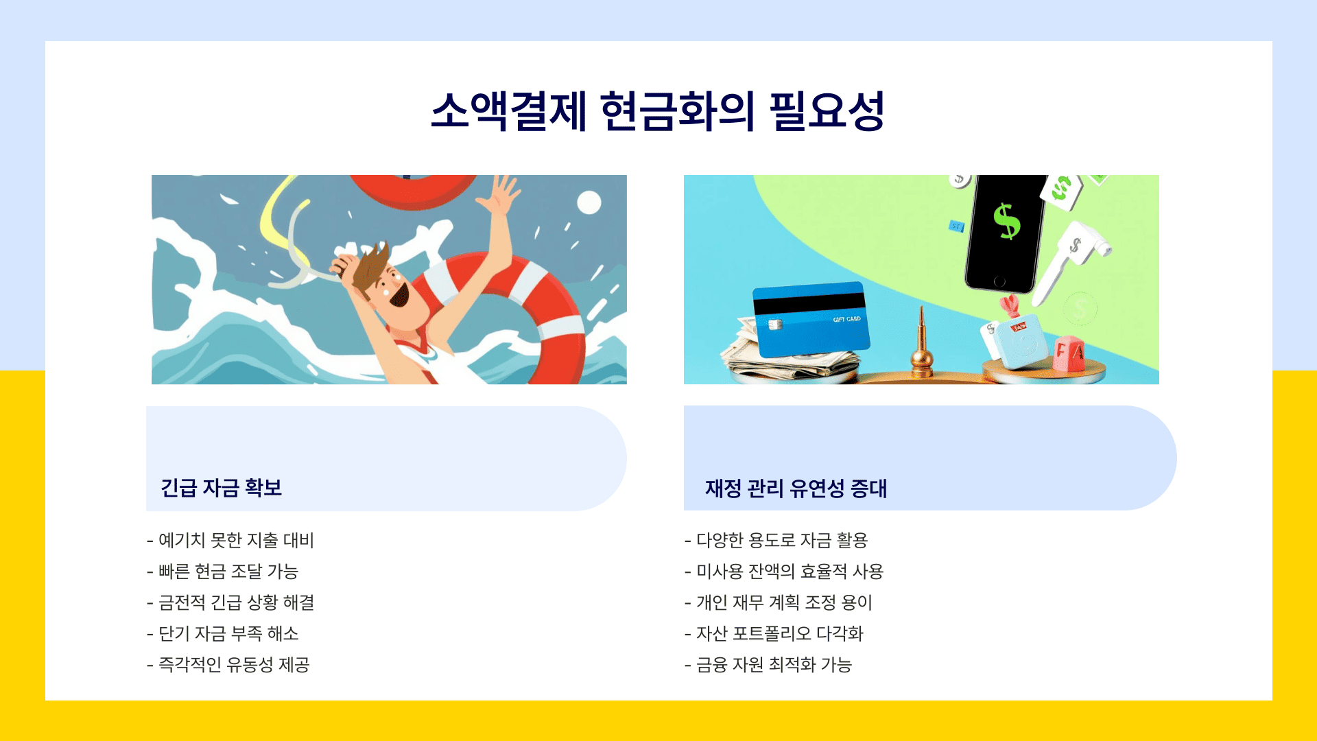 소액결제 현금화