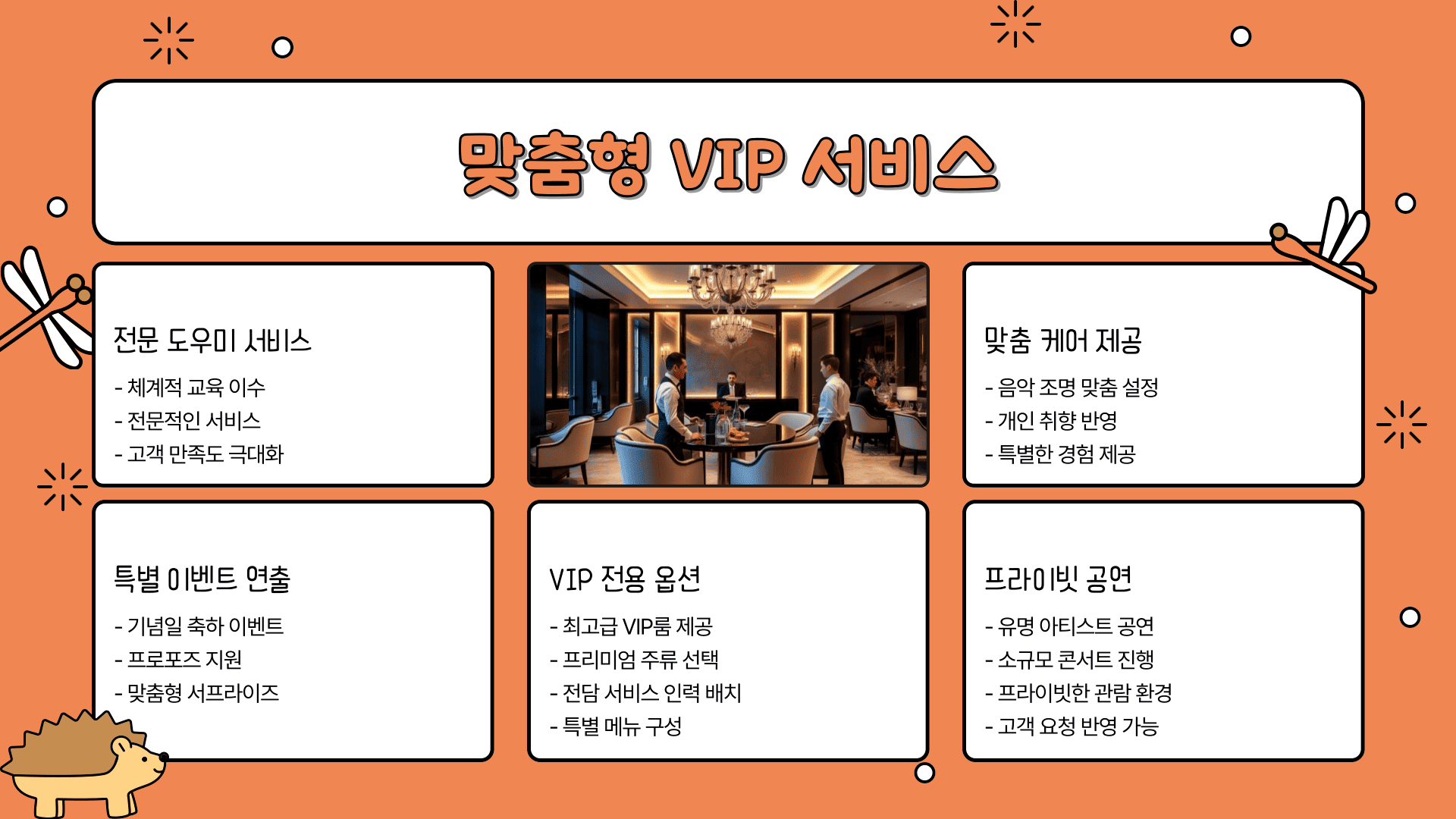 맞춤형 VIP 서비스