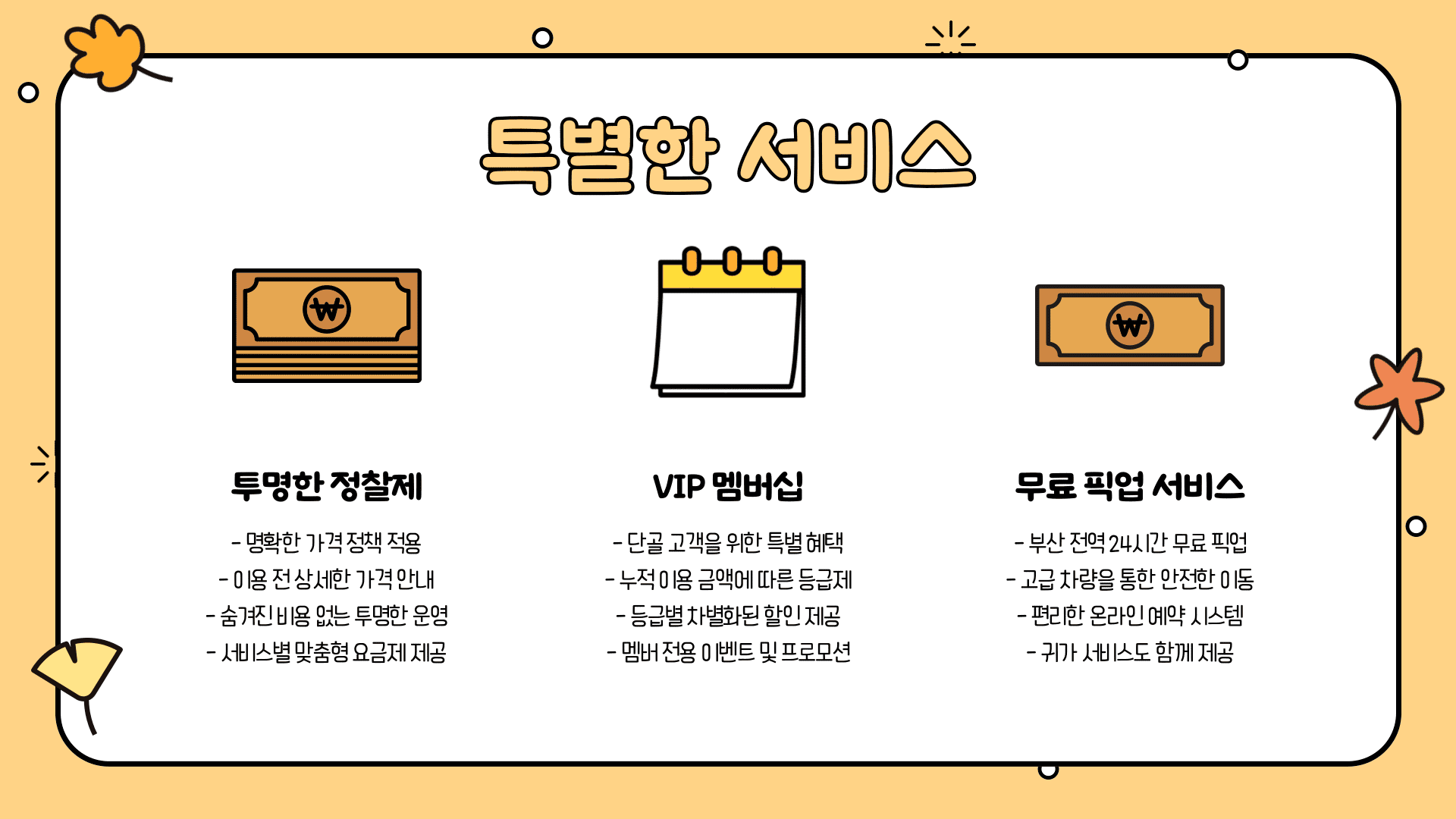 특별한 서비스