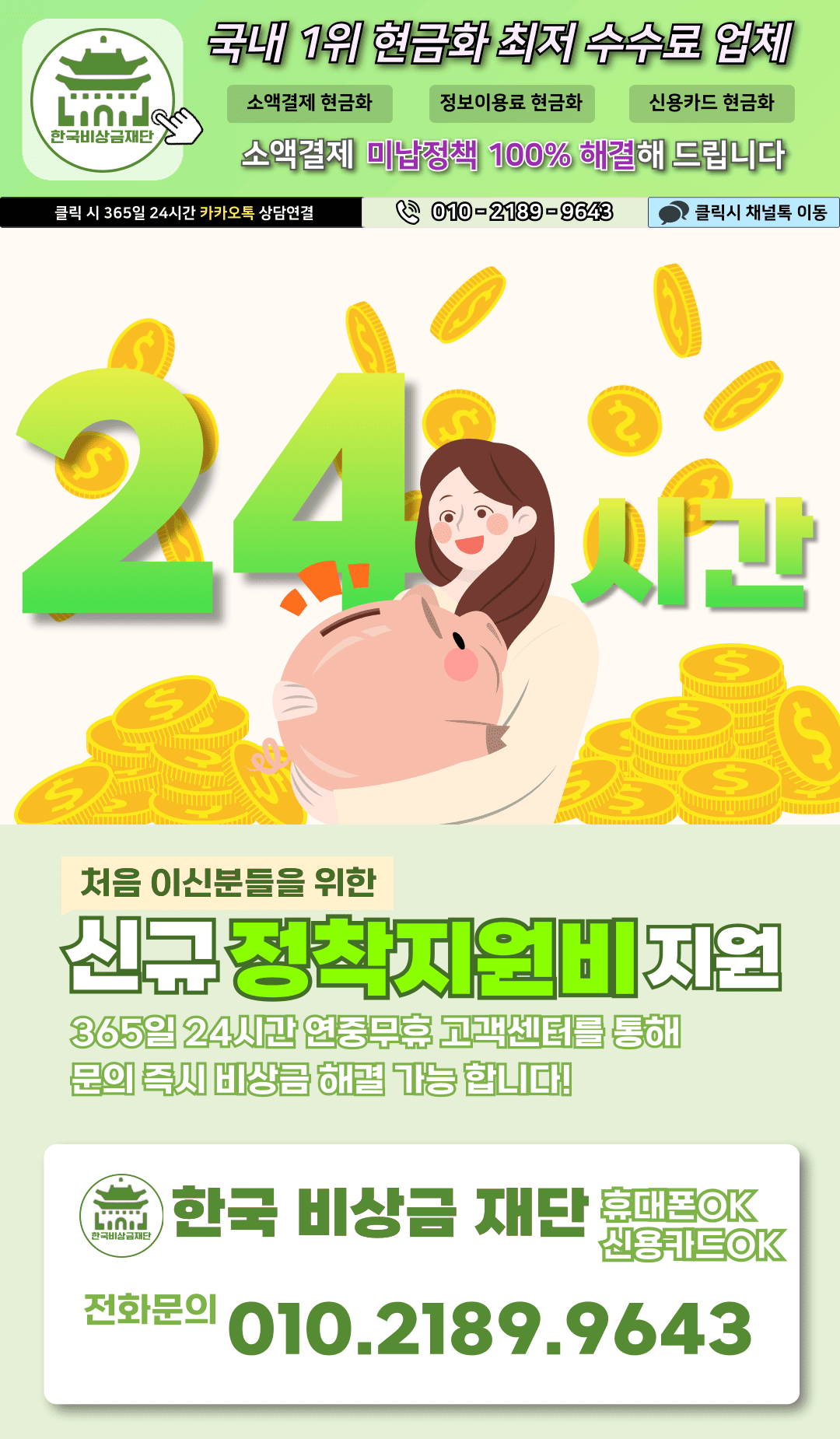 소액결제현금 후기 루트 추천 방법